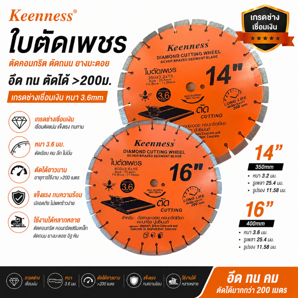 Keenness ใบตัดเพชร 14 นิ้ว 16 นิ้ว ใบตัดคอนกรีต ใบตัดถนน ยางมะตอย เกรดช่างเชื่อมเงิน หนา 3.6mm อึด ทน คม ตัดได้ >200ม.