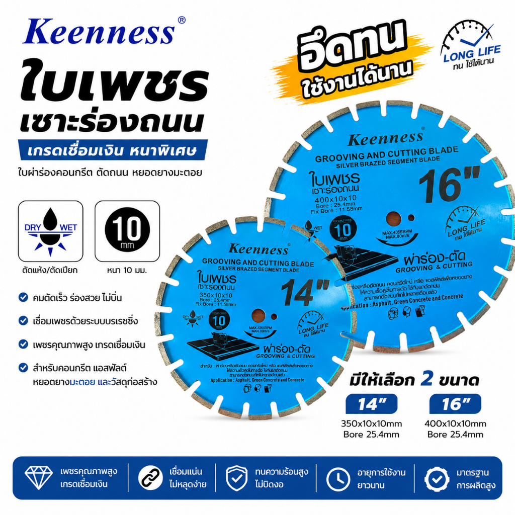 Keenness ใบเพชรเซาะร่องถนน 14 นิ้ว 16 นิ้ว ใบผ่าร่องคอนกรีต หนาพิเศษ 10mm เกรดเชื่อมเงิน ทนทาน ร่องสวย ไม่บิ่น