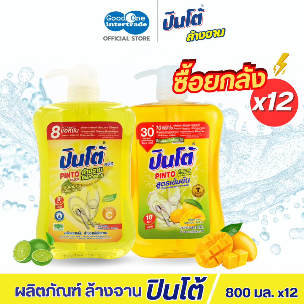 PINTO ปินโต้ น้ำยาล้างจานสูตรเข้มข้น 800 มล. ขจัดคราบมันและกลิ่นคาว (ยกลัง 12 ขวด)