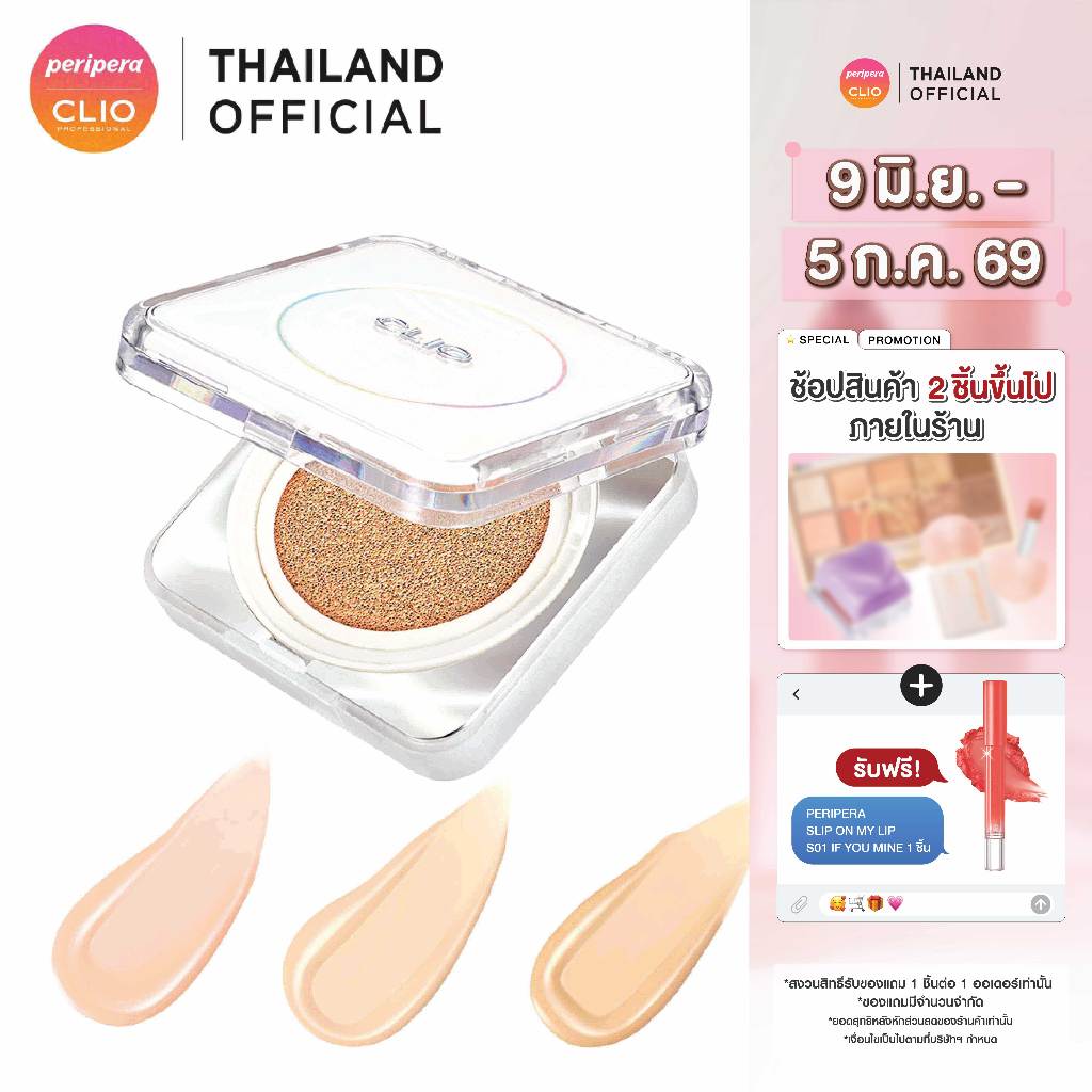 CLIO KILL COVER FOUNWEAR CUSHION THE ORIGINAL SPF50+ PA+++ : คลีโอคุชชั่นสูตรแมตต์+รีฟิล