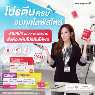 โปรพิเศษ โปรตีนใส 3 รสชาติ ดร.ของขวัญ Protelicious Meta-AMPKON Plant-Based Clear Protein Dr.Khongkwan โปรตีนพืช