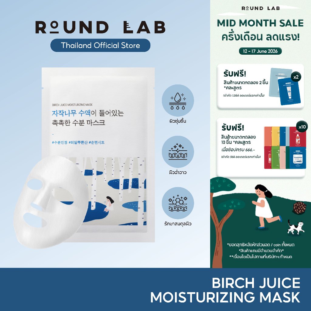 Round Lab Birch Juice Moisturizing Mask 25 ml.