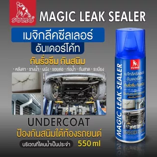 สเปรย์อุดรอยรั่ว เมจิกลีคซีลเลอร์ 550ml แก้ปัญหาการรั่วซึม ซ่อมหลังคา การแตกร้าวทุกชนิด สีดำ SUMO AUTO