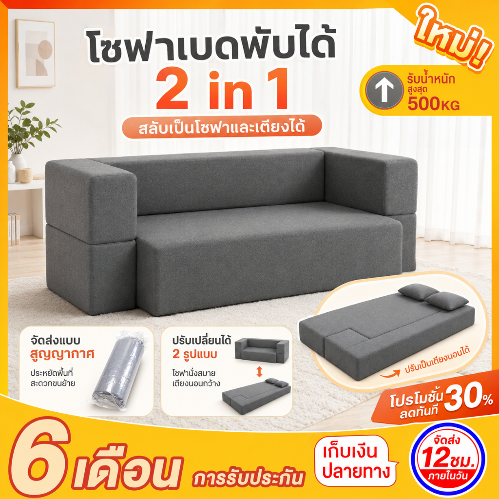 NestFil โซฟาสูญญากาศ โซฟาเบดปรับได้ Sofa Bed 2 in 1 ฟองน้ำหนา แปลงเป็นเตียงหรือโซฟา พกพาง่าย
