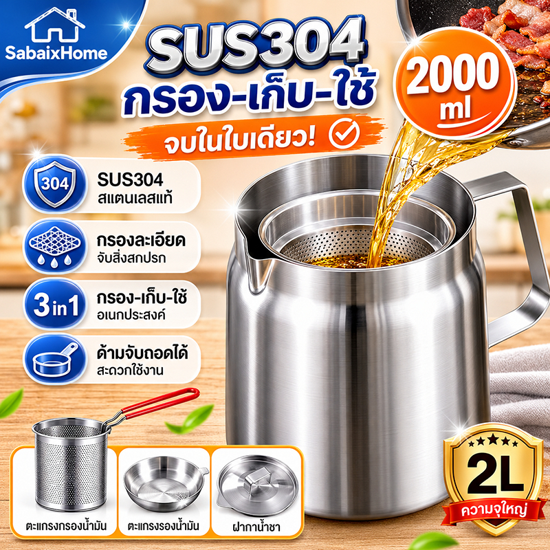 หม้อสแตนเลส304 หม้อกรองน้ำมัน หม้อทอดน้ำมัน วัสดุหนาพิเศษพร้อมตะแกรงกรอง 1.5L/2L