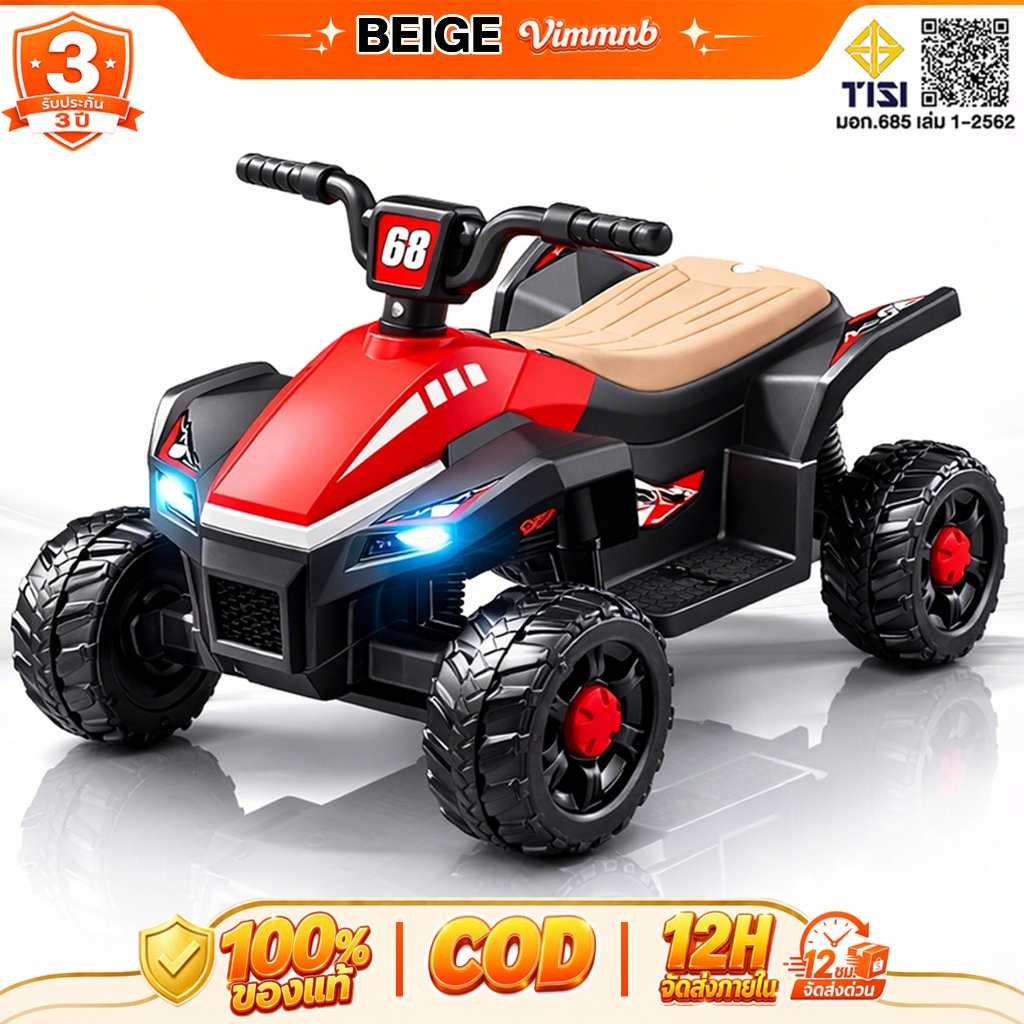 Beige รถแบตเตอรี่เด็ก รถแบตทรงATV รถเด็กนั่ง มีเสียง มีไฟ มีรีโมท เชื่อมบลูทูธได้ 2-10ขวบ ของขวัญ