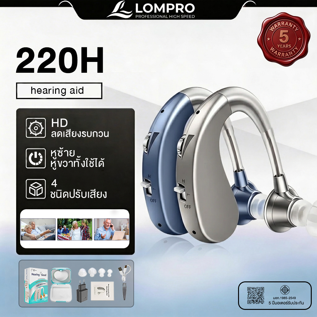 【รับประกัน5ปี】（ เปลี่ยนใหม่ฟรี）เครื่องช่วยฟังหูตึง มีการรับประกัน ใช้ได้ทั้งหูซ้ายและหูขวา เครื่องช่วยฟังคนหูหนวก