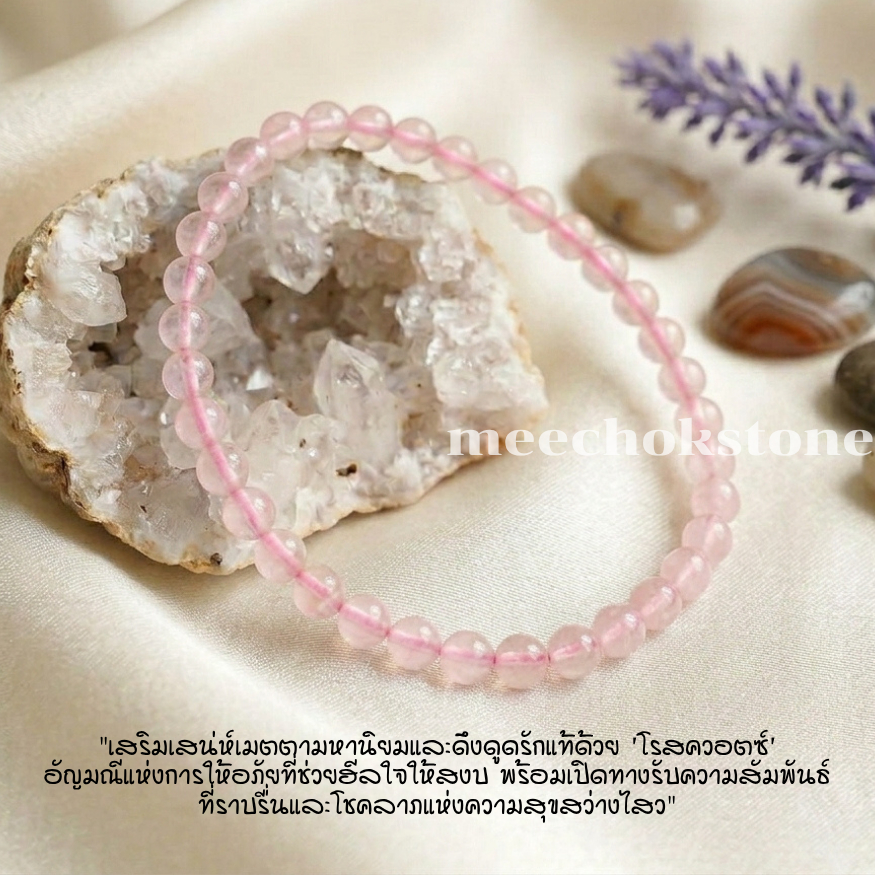 หินโรสควอตซ์ Rose Quartz 4 มิล หินความรัก หินสี กำไลหิน หินมงคล หินสีชมพู By.Meechok