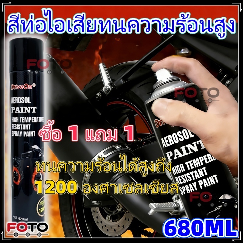 สีสเปรย์อุณหภูมิสูง 680 มล. 1200°C รถยนต์ ท่อไอเสียรถจักรยานยนต์ ทนต่ออุณหภูมิสูง สเปรย์ป้องกันสนิม สีพ่นรถยนต์