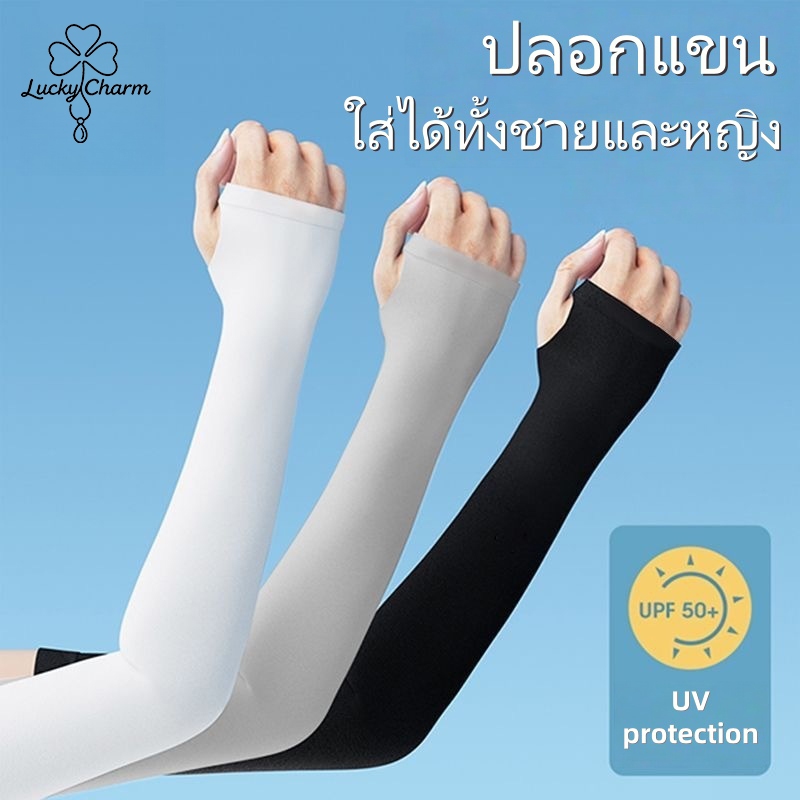 ปลอกแขน ปลอกแขนกันแดด กันแสง สีพื้น ยืดหยุ่น เย็นสบาย ใส่สบาย ใส่ได้ทั้งชายและหญิง มีหลายสีให้เลือก COD