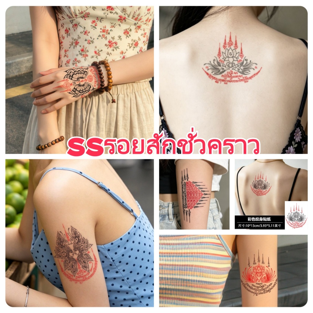 SS สติกเกอร์รอยสักชั่วคราว เอวเซ็กซี่ กันน้ํา สีสันสดใส 3-5 วัน กันน้ำ เหมาะสำหรับติดหลัง มือ แขน และหน้าอก