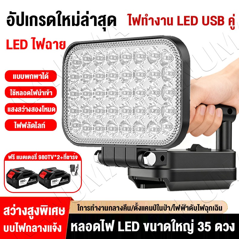 LED 3/4นิ้ว 120W ไฟฉาย 21V Li-Ion 2 ระดับ แบตเตอรี่ไฟ ทำงานไฟฉาย 35 ลูกปัดโคมไฟ USB ไฟพกพา เอาท์พุทกลางแจ้งตั้งแคมป์