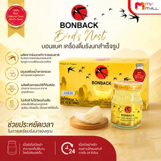 Bonback บอนแบคเครื่องดื่มรังนกสำเร็จรูป สูตรไซลิทอล ผสมคอลลาเจน ขนาด 75 ml จำนวน 18 ขวด