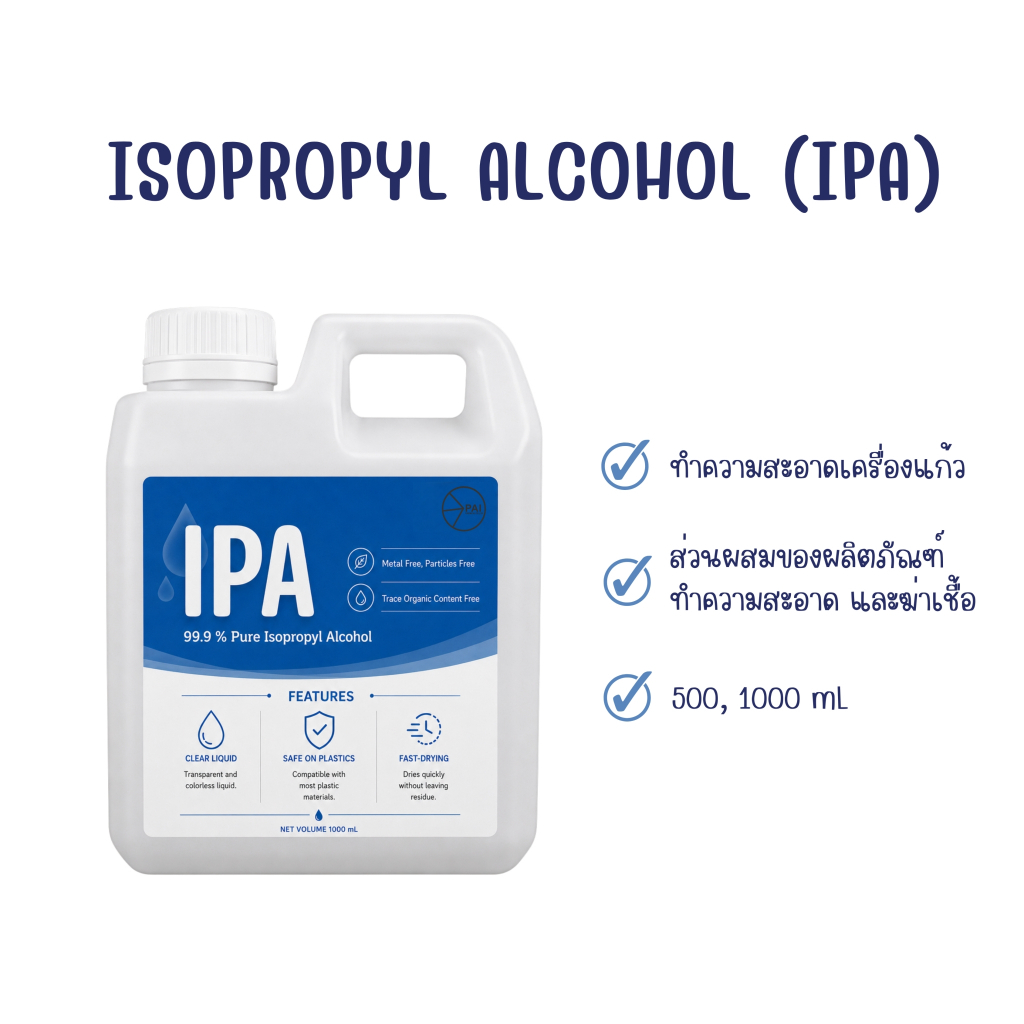 IPA 99.9% | ไอโซโพรพิล แอลกอฮอล์ | น้ำยาล้างเครื่องแก้ว | ขนาด 0.5,1 ลิตร