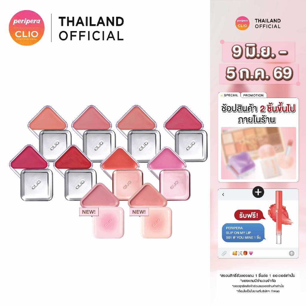 CLIO ESSENTIAL LIP & CHEEK TAP : คลิโอ บลัชออน แก้ม ปาก