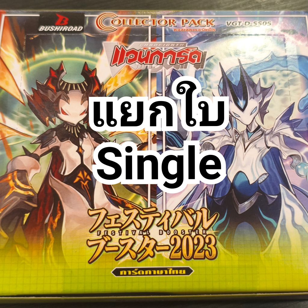 D-SS05 Vanguard ทริกเกอร์ฟอยทุกใบ แยกใบ