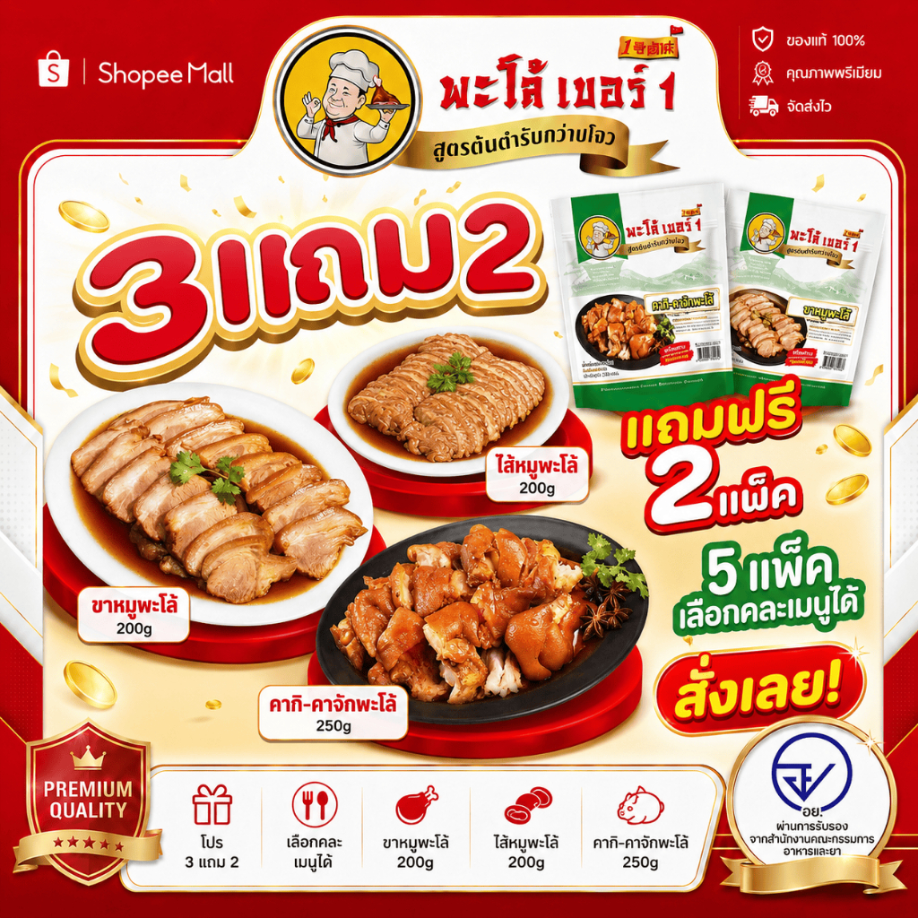 โปรโมชั่นสุดคุ้ม/ขาหมู/คากิคาจัก/ใส้หมู/3แถม2(คากิ+ขาหมู)ได้ทั้งหมด5แพ็คคละเมนูได้โปรสุดคุ้มห้ามพลาด