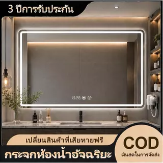 LEDกระจกห้องน้ำฉริยะควบคุมด้วยการสัมผัส ไฟ LED สามสี ฟังก์ชันล้างหมอก แสดงเวลาและอุณหภูมิ ขนาด 70*90/100*75/120*75ซม