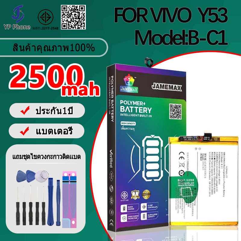 แบตเตอรี่ Battery FOR vivo Y53 model B-C1 แบต vivo Y53 มีประกัน 6 เดือน 2500 mAH
