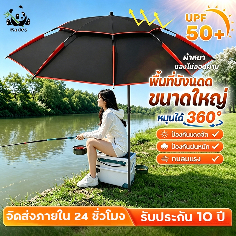 ร่มตกปลาพับ ร่มตกปลาขนาดใหญ่ 2.6/2.4m ปรับได้ 360°เสาหนาขึ้น อลูมิเนียม+PPC กันแสง UV กันแดดกันฝน