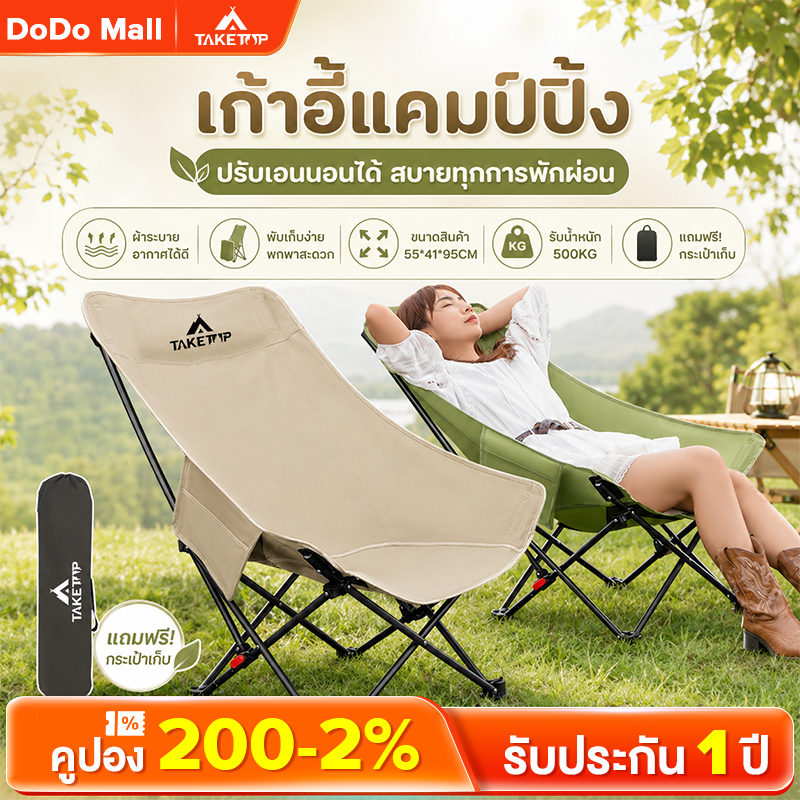 DoDo เก้าอี้แคมป์ปิ้ง เก้าอี้พับได้ เกียร์สามปรับได้ อุปกรณ์แค้มปิ้ง ปิคนิค ตกปลา แถมถุงเก็บ รับน้ำหนัก 500KG
