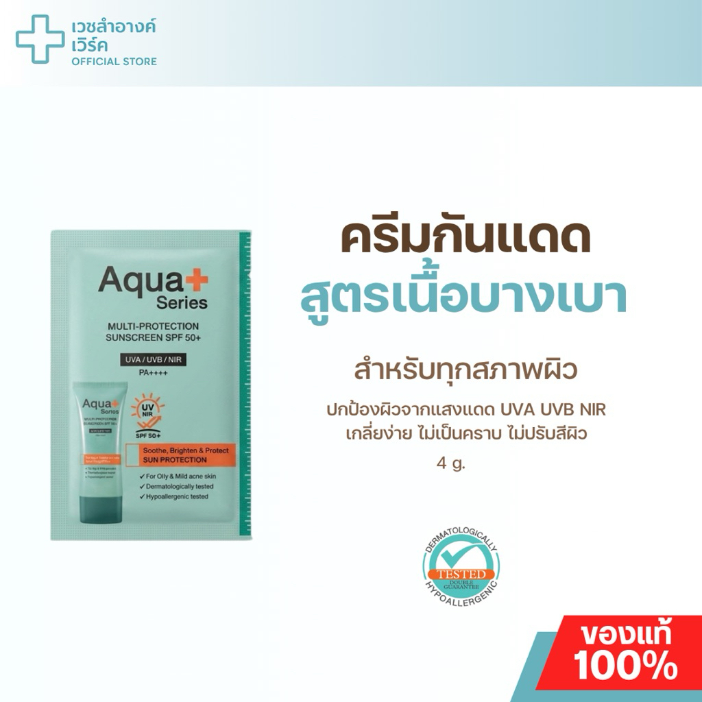 ห้ามจำหน่าย เมื่อสั่งซื้อครบ(คละสูตร) สินค้าทดลองใช้ขนาด 4g.