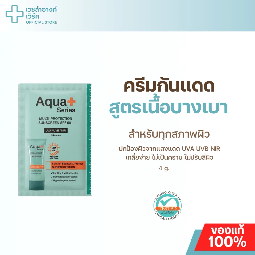 ห้ามจำหน่าย‼️ เมื่อสั่งซื้อครบ(คละสูตร) สินค้าทดลองใช้ขนาด 4g.