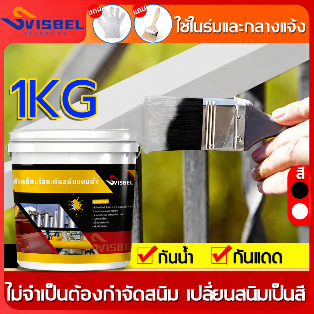 ✨100ปีไม่เป็นสนิม✨น้ำยาหยุดสนิม 1000g แปรงไปลบสนิม กันน้ำและกันแดด น้ำยาขจัดสนิมโลหะ น้ำยากันสนิม ไพรเมอร์สูตรน้ำ