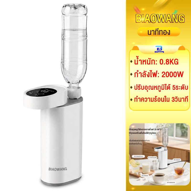 BIAOWANG เครื่องกดน้ำร้อนพร้อมดื่มรุ่นใหม่ แบบพกพา ตั้งโต๊ะได้ ดีไซน์กะทัดรัด ใช้งานสะดวกในบ้าน