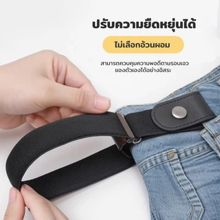 เข็มขัดไร้หัว เข็มขัดยางยืด ดีไซน์เนียนเรียบไม่พองนูน ไม่ต้องถอด ปรับสายได้ สำหรับผู้ชาย ผู้หญิง