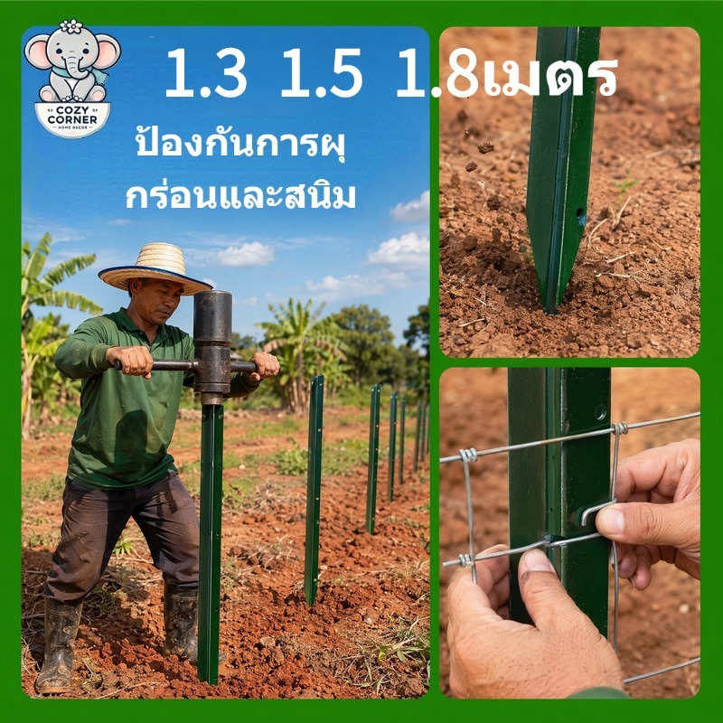 เสารั้วเหล็ก Y Post ความสูง 30pcs1.3m 1.5m 1.8m เหล็กหนา ทนทาน ติดตั้งรั้วตาข่ายได้