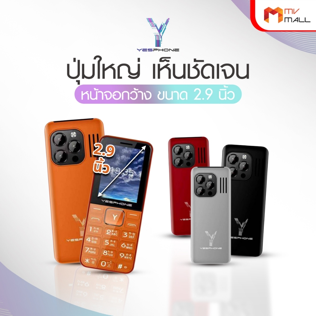 Yesphone โทรศัพท์มือถือปุ่มกด รุ่น Evo Lumens มี 4 สี พร้อมส่ง