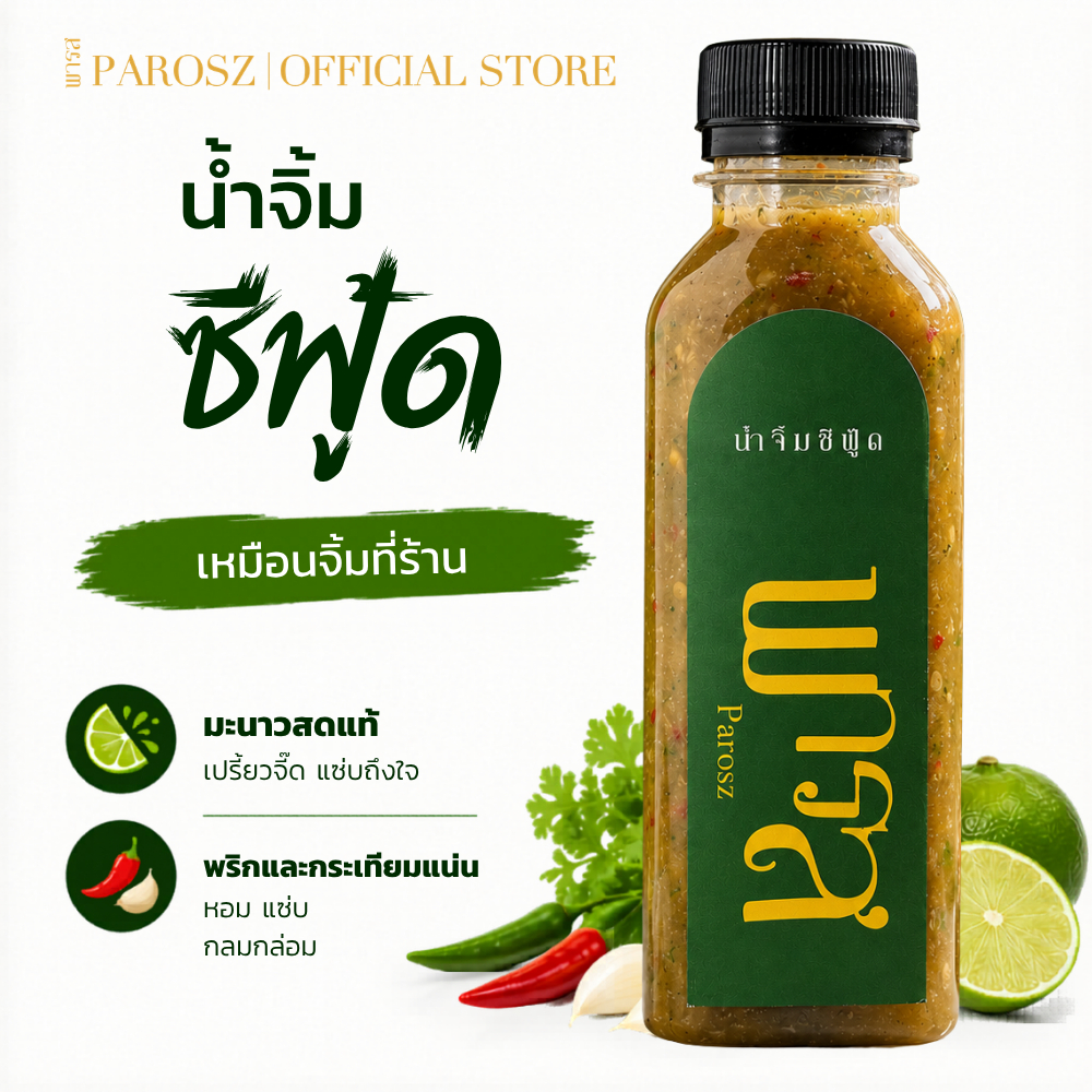 น้ำจิ้มซีฟู้ด มะนาวสดแท้ 100% ขวดละ 250ml  ไม่ใส่สารกันเสีย
