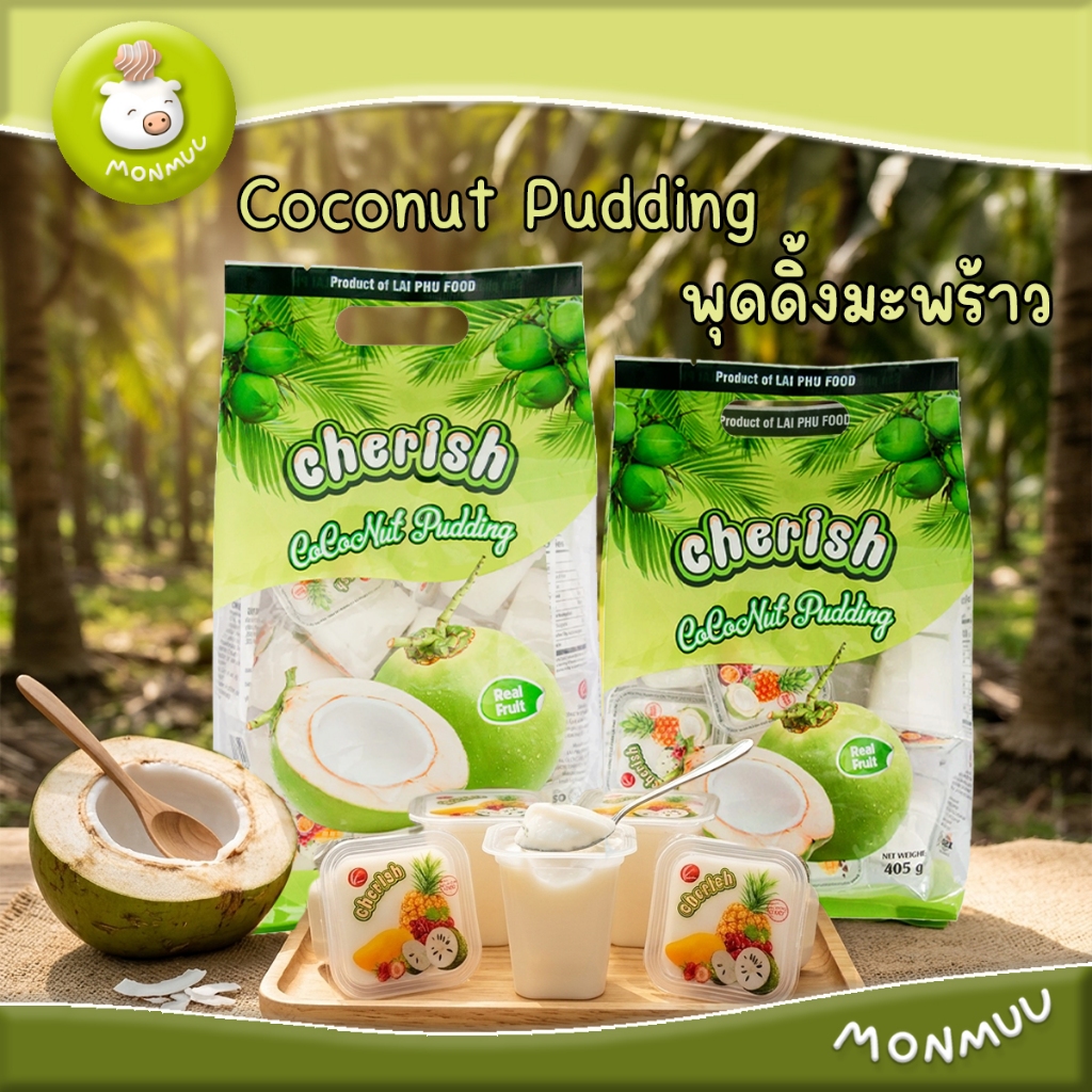 Cherish Coconut Pudding พุดดิ้งมะพร้าวผสมวุ้นมะพร้าว มี Halal นุ่ม เคี้ยวหนึบ 2ขนาด 405g และ 850g