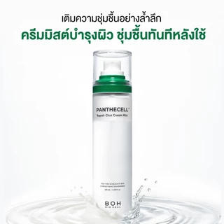 Bioheal BOH Panthecell™ Repair Cica Cream Mist 120ml.
