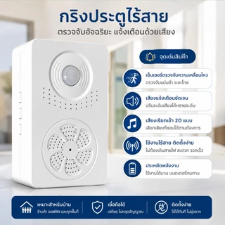 กริ่งประตูไร้สาย PIR เปิดประตูแจ้งเตือนเสียง ตรวจจับคน เคลื่อนไหว 3‑4ม. ป้องกันขโมย ปรับเสียงได้ USB ชาร์จ