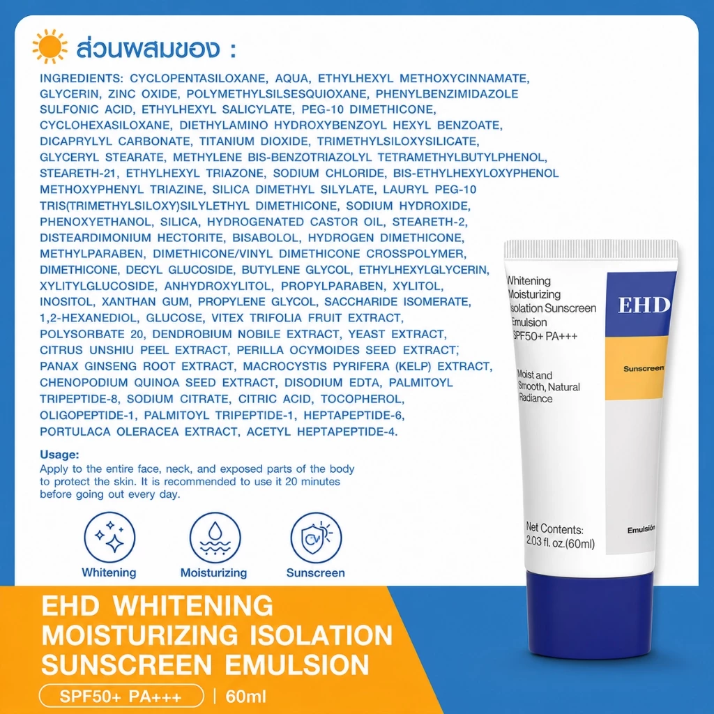 [1 แถม 1] EHD UV Sunscreen SPF50+ PA+++ 60ml ครีมกันแดดหน้า เมคอัพเบส บางเบา ซึมไว ไม่เหนียวเหนอะหนะ ชุ่มชื้น ผิวดูกระจ่ thumbnail 10