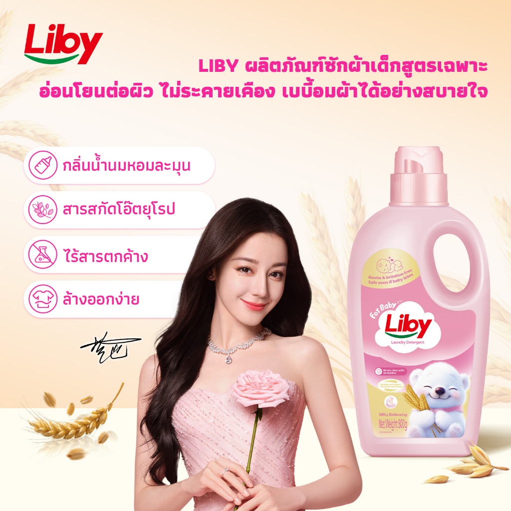 Liby ลิบบี้ น้ำยาซักผ้าเด็ก ปลอดภัย ไร้สารพิษ ออร์แกนิค ฆ่าเชื้อ 99.9% ถุงใหญ่มีฝาปิด 800g เด็กแรกเก