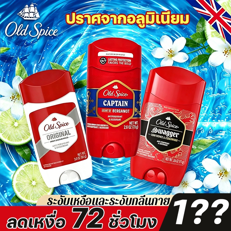 Old Spice Deodorant สูตรเนื้อเจล โรลออน ระงับกลิ่นกาย 85gของแท้ Captian/Fresh Anti-perspirant