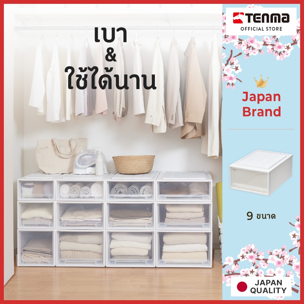 Tenma กล่องใส่ของ Japan Quality ลิ้นชักใส กล่อง ลิ้นชัก กล่องใส่ของ ชั้นใส่ของ ลิ้นชักเล็ก FC New