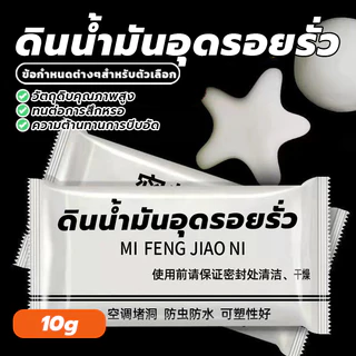 ดินน้ำมันซ่อมกำแพง ดินน้ำมันอุดรอยรั่ว ดินน้ำมันโฟ ซ่อมรอยแตก ซ่อมผนัง