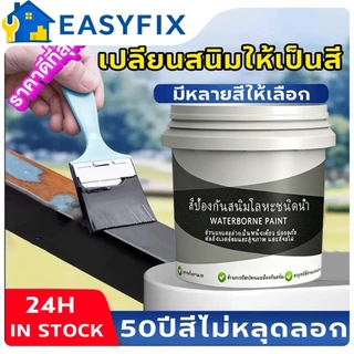 【ราคาจากโรงงาน】สีทาเหล็กกันสนิม กันน้ำ กันแดด แห้งเร็ว สีสด ทนนาน ใช้ได้ทั้งใน-นอกบ้าน สำหรับประตูเหล็ก รั้วเหล็ก หลังคา