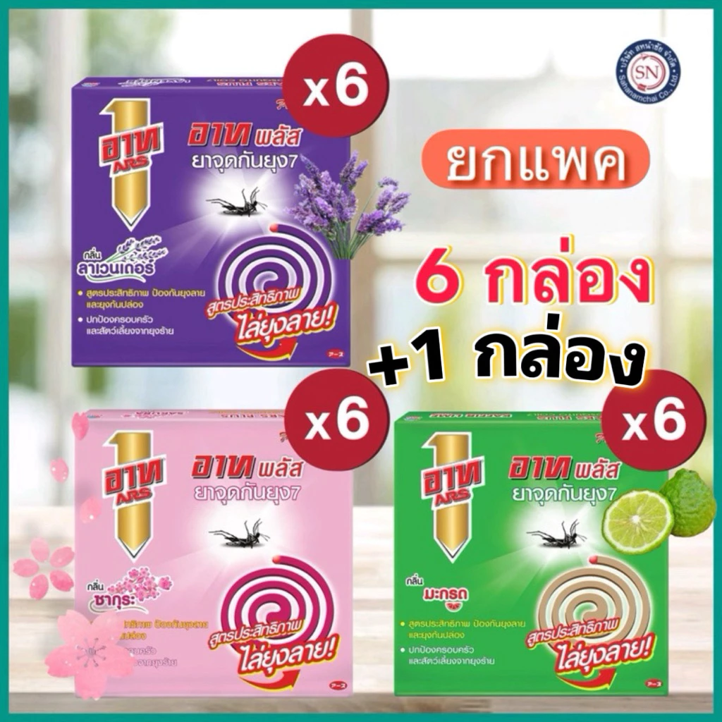 อาท พลัส ยาจุดกันยุง ไล่ยุง ยาจุดน้องหมา ยาจุดสัตว์เลี้ยง กลิ่นลาเวนเดอร์ 6 กล่อง