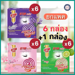 อาท พลัส ยาจุดกันยุง ไล่ยุง ยาจุดน้องหมา ยาจุดสัตว์เลี้ยง กลิ่นลาเวนเดอร์ 6 กล่อง