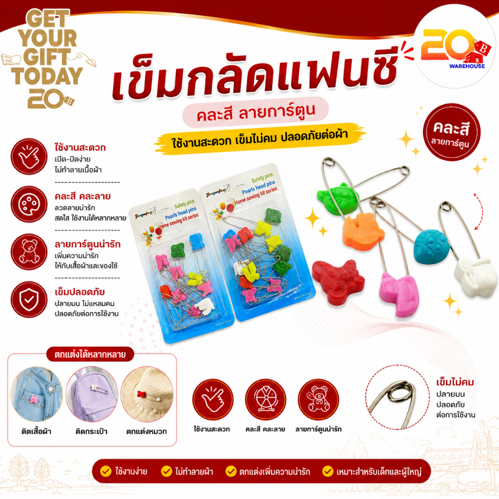 20warehouse เข็มกัดแฟนซี คละสี ลายการ์ตูน เข็มกลัดแบบซ่อนปลาย เข็มกลับแบบแพ็ค หัวการ์ตูน