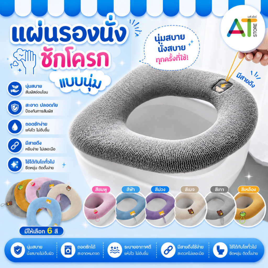 AT.Store แผ่นรองนั่งชักโครก แบบผ้าถักนุ่มล้างทำความสะอาดได้ ความยืดหยุ่นสูงสําหรับห้องน้ำฤดูหนาว หรือตกแต่งห้องน้ำ