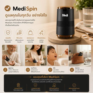 MediSpin เครื่องบดยาพรีเมียม บดละเอียด ปรับได้ 5 ระดับ มีช่องเก็บยาในตัว พร้อมแปรง Food Grade