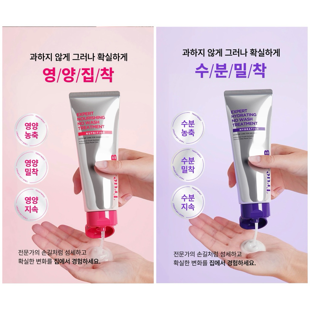 พร้อมส่งในไทย 🇹🇭‼️ True.B Expert No Wash Treatment 💆🏻‍♀️