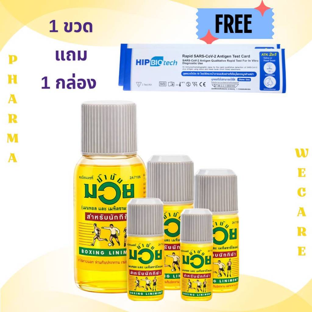 *ซื้อ 1 ขวด แถม 1 กล่อง น้ำมันมวย Namman Muay สำหรับนักกีฬา น้ำมันบรรเทาปวดเมื่อย