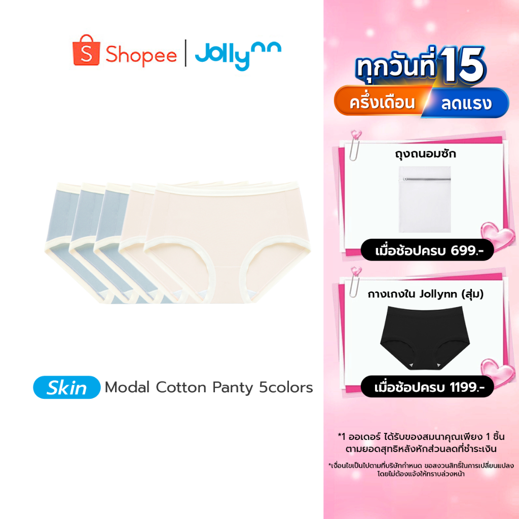 Jollynn รุ่น Nature Modal Cotton (2 สี) กางเกงในFreesize กางเกงชั้นในหญิง ยืดหยุ่นสูง โจลีน
